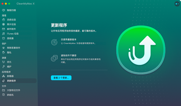 CleanMyMac X