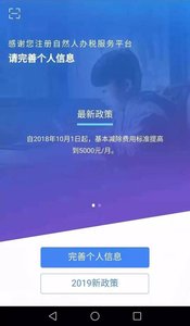 个人所得税app截图