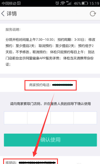 阿里健康截图