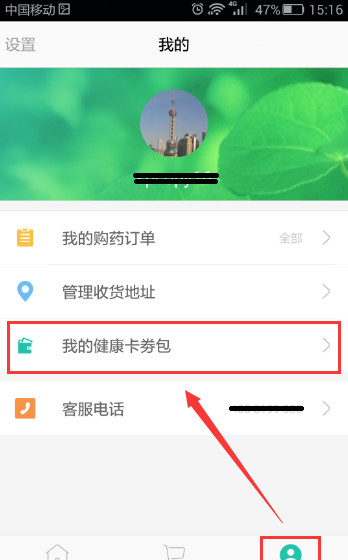 阿里健康截图