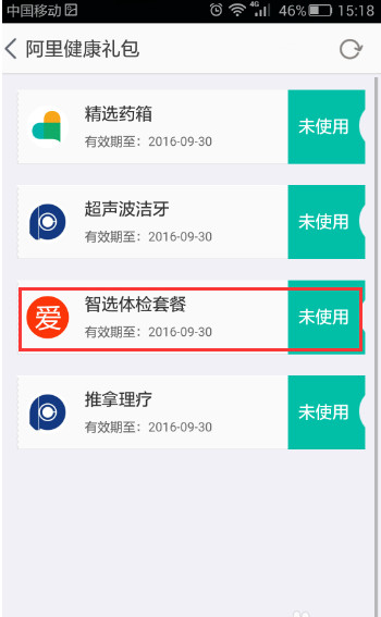 阿里健康截图
