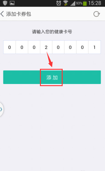 阿里健康截图