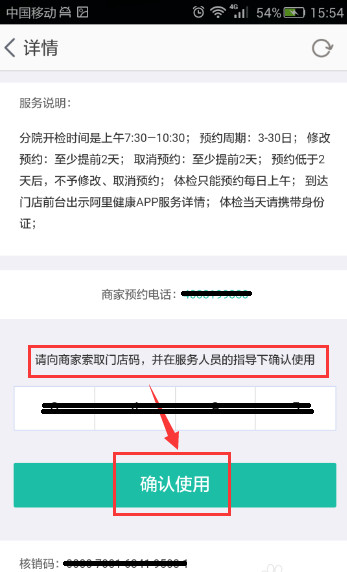 阿里健康截图