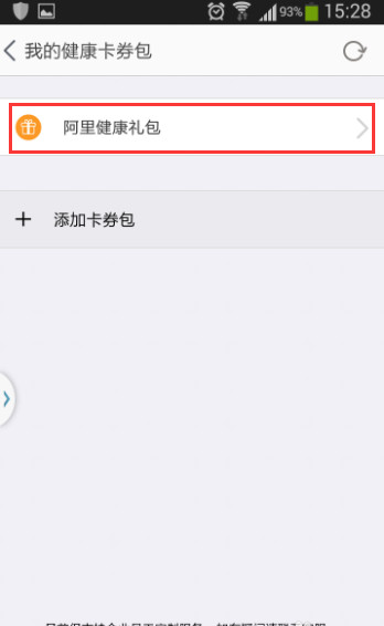 阿里健康截图