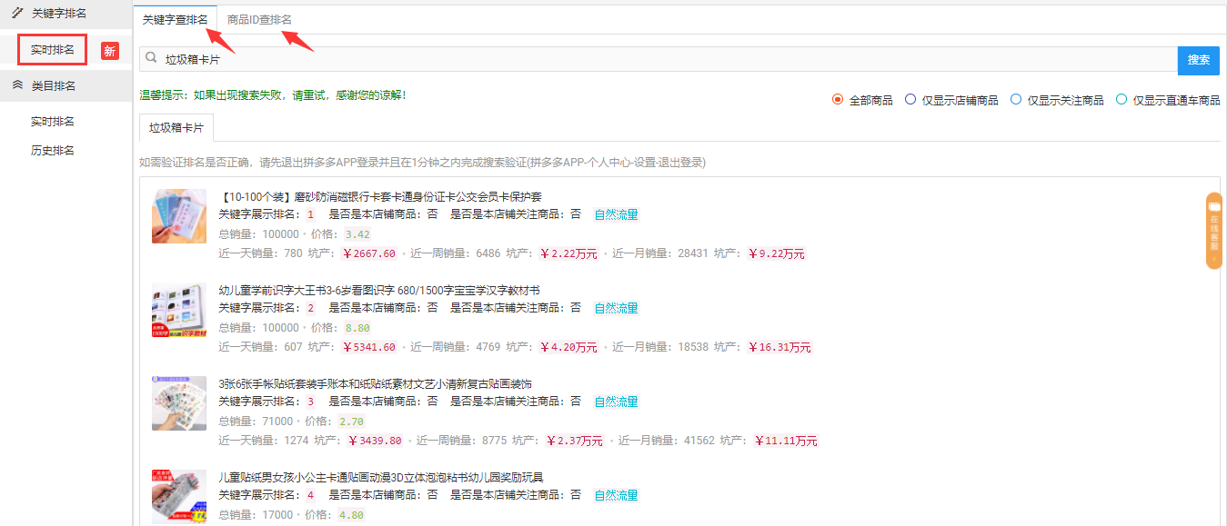 多多情报通Mac版截图