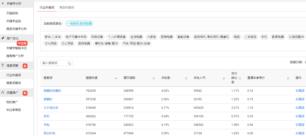 多多情报通Mac版截图