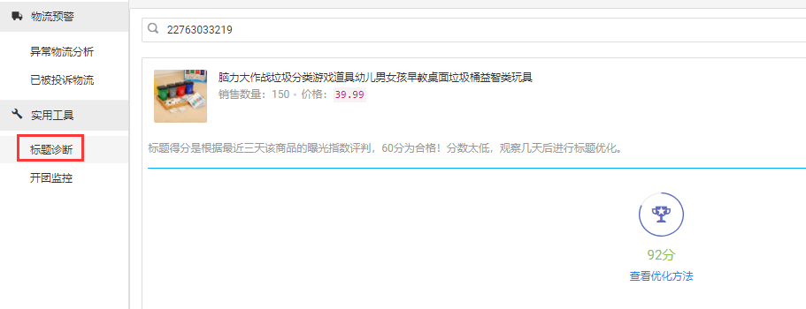 多多情报通Mac版截图