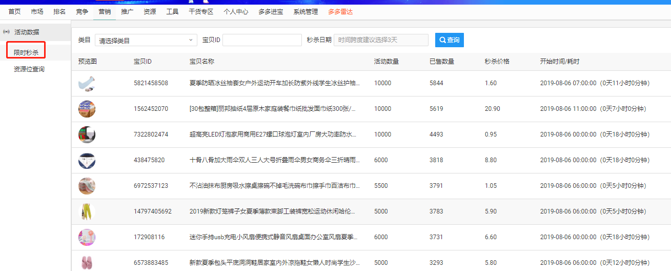 多多情报通Mac版截图
