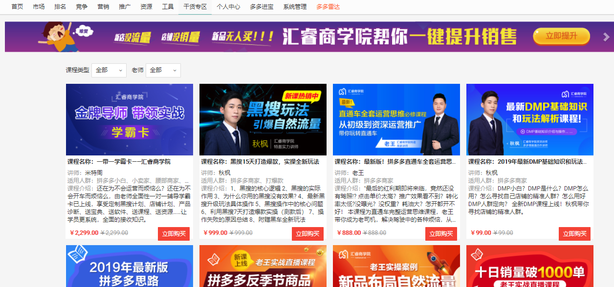 多多情报通Mac版截图