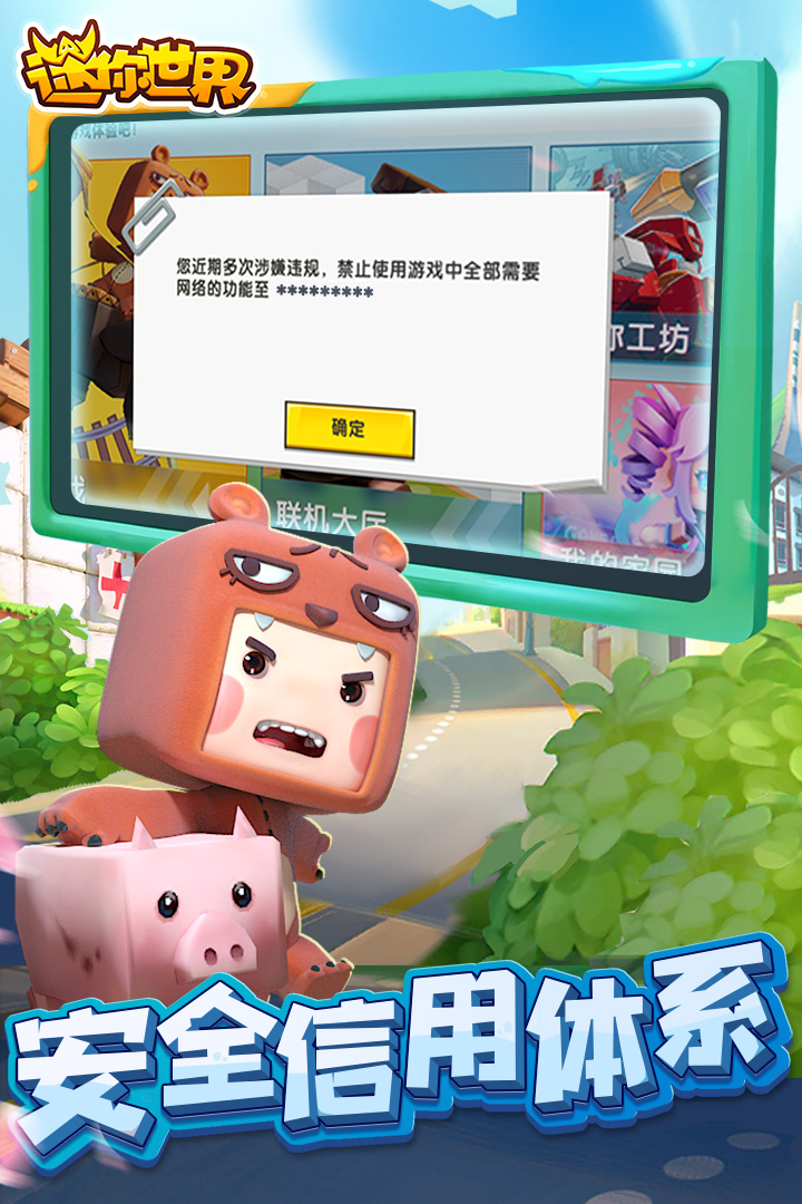 迷你世界 v0.12.