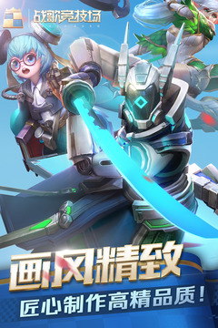 战歌竞技场  1.4.221