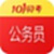公务员考试