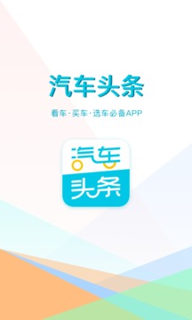 汽车头条截图