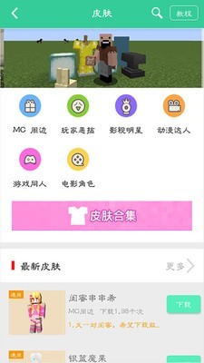 我的世界助手  5.0.7