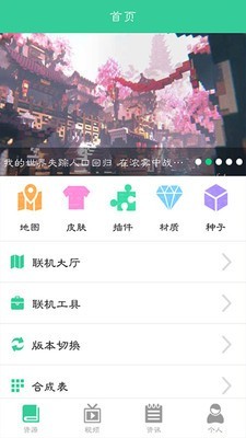 我的世界助手  5.0.7