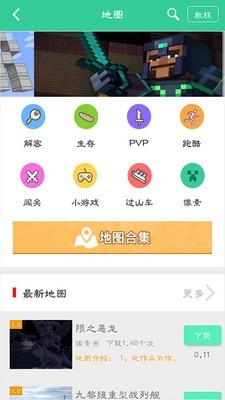 我的世界助手  5.0.7
