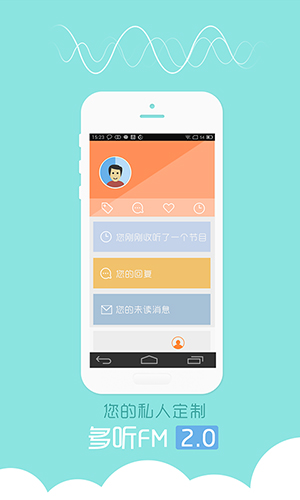多听FM截图