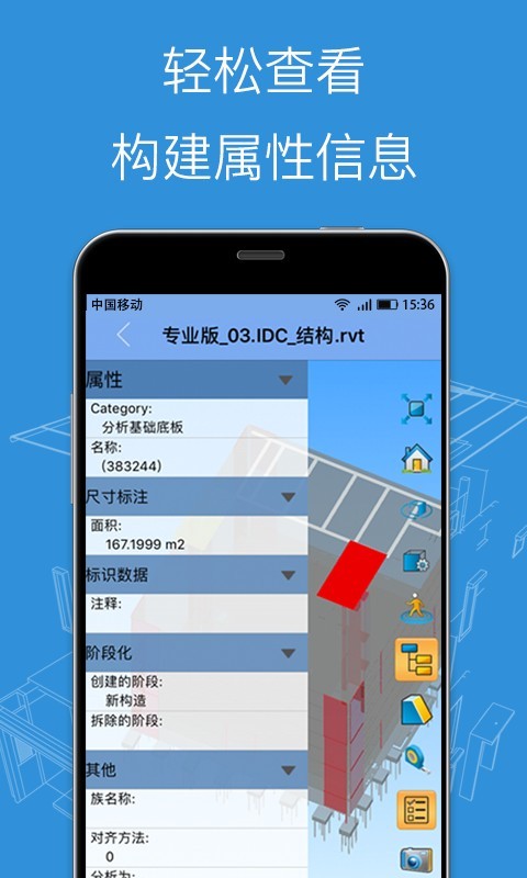 BIM看图大师  2.1.7