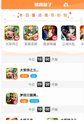 福利盒子截图
