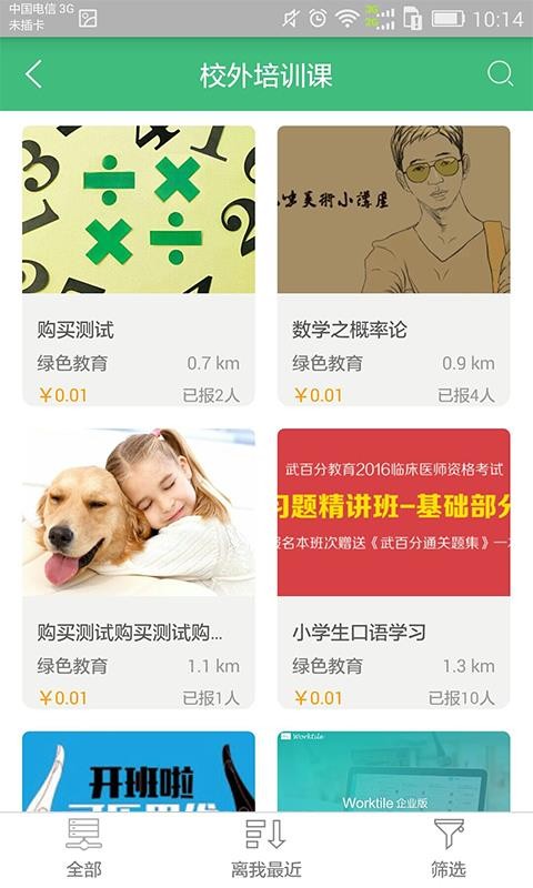 课后三点半截图