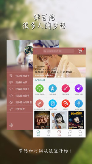 彼岸吉他截图