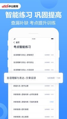 中公题库  4.10.0