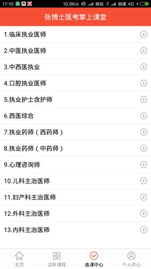 151220-5fc73e54e2f6e.jpg 张博士医考掌上课堂 8.7.1