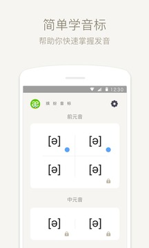 164931-5fe5a79bc9df6.jpg 英语音标 2.0.6