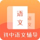 初中语文辅导 1.0.3