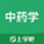 中药学题库