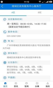 144704-6017a3e8275cd.jpg 增城政务 1.0.4