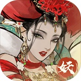 大妖箓 1.0