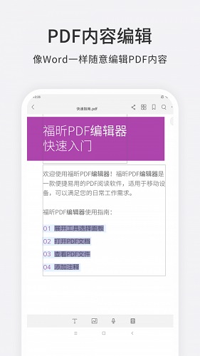 福昕PDF编辑器  4.2.33061