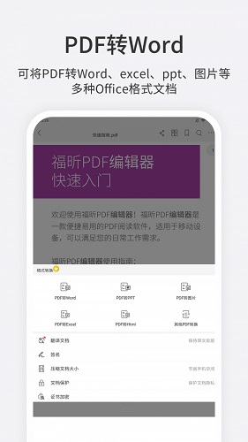 福昕PDF编辑器  4.2.33061