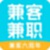 兼客兼职