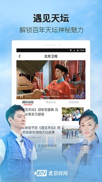 北京时间截图