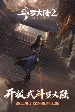 133812-6094d2441098c.jpg 斗罗大陆2绝世唐门 1.1.5