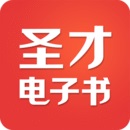 圣才電子書