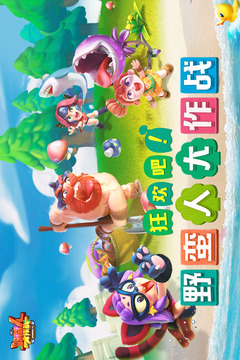 112557-60bd91c59d52e.jpg 野蛮人大作战 1.0.355