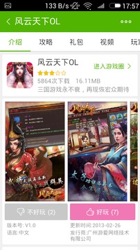 风云天下OL攻略  2.1
