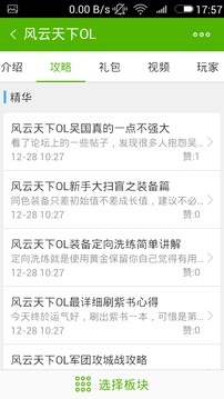 风云天下OL攻略  2.1