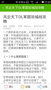 风云天下OL攻略  2.1