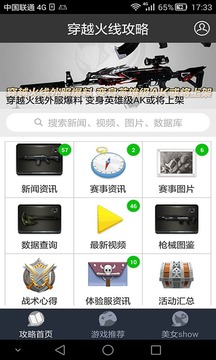 穿越火线攻略  3.1.1