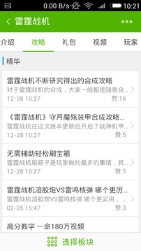 雷霆战机攻略  2.1