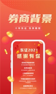 143201-60fa6261168ab.jpg 东方证券期货 3.0.5