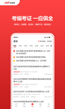 144812-60e3fcac3fb61.jpg 中公教育 7.19.30