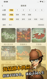 145517-60f12d5501920.png 剧本杀 2.4.1