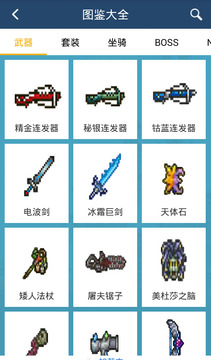 泰拉瑞亚攻略助手  2.9.0