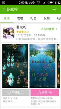 卧龙吟攻略  2.1