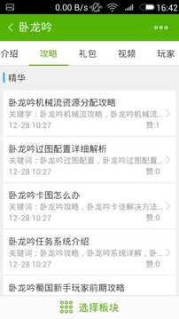 卧龙吟攻略  2.1